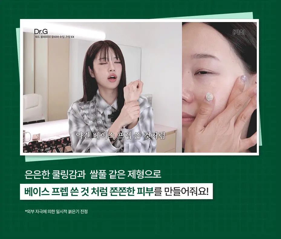 [7월올영픽] 닥터지 레드블레미쉬 클리어 수딩크림 EX 70ml기획 (+30ml+세럼10ml*2ea) 상세페이지 2